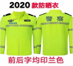 警用防晒衣-单上衣